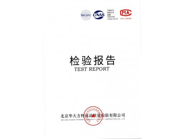 一体化检测报告