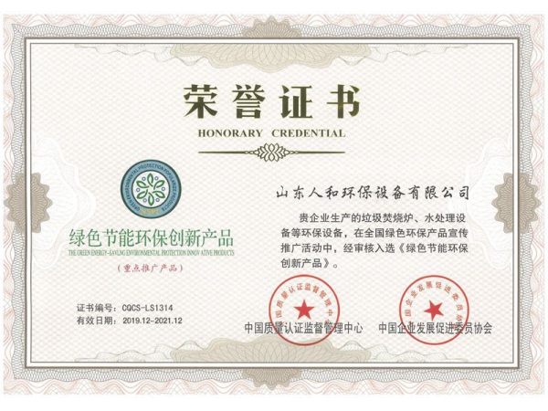 绿色节能环保创新产品