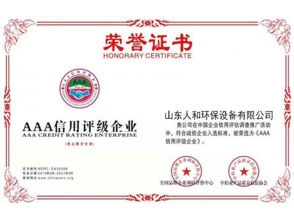 AAA信用评级企业