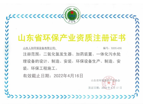 环保产业资质